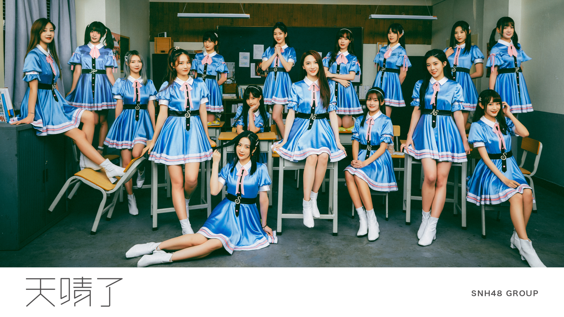 【SNH48 GROUP】第七届偶像年度人气总决选专属应援EP主打曲《天晴了》MV对嘴版